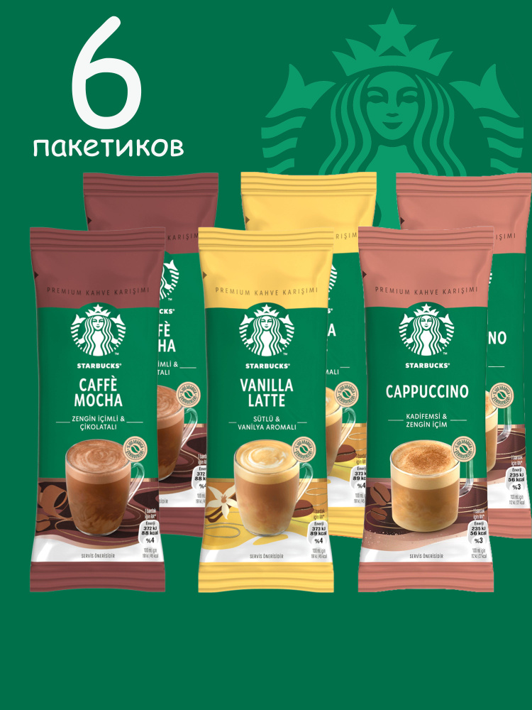 STARBUCKS Кофе растворимый в пакетиках 3 вкуса по 2 пакетика #1