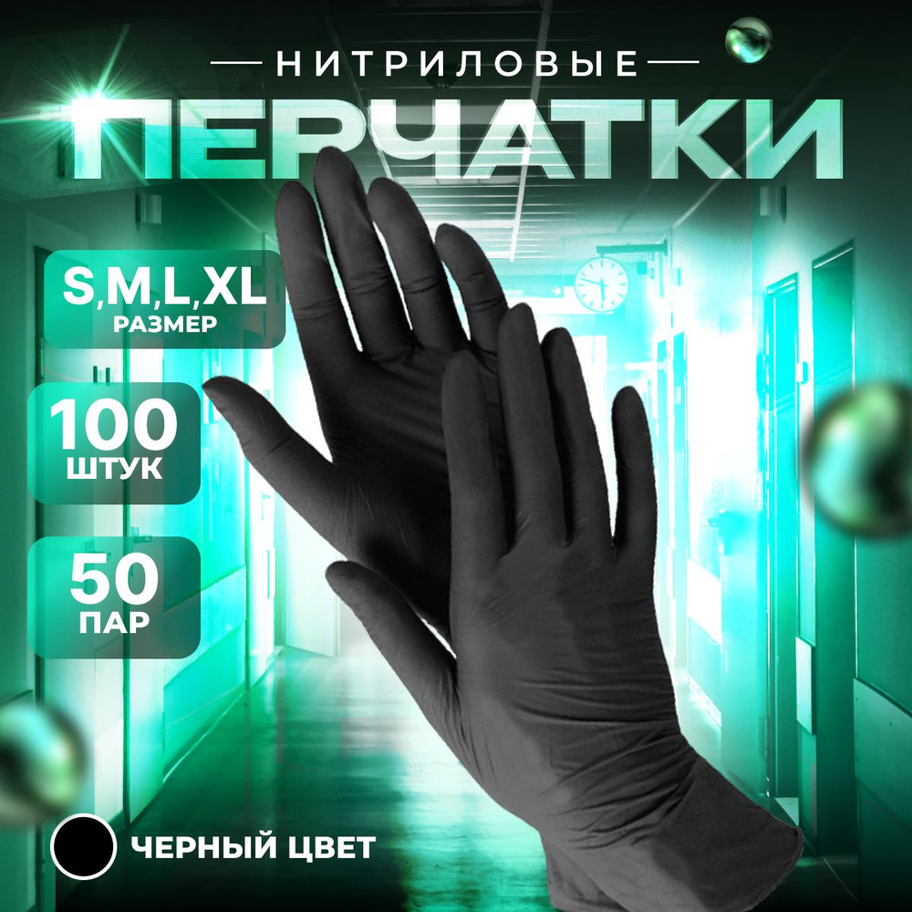 Перчатки одноразовые нитриловые, гипоаллергенные, текстурированные ...