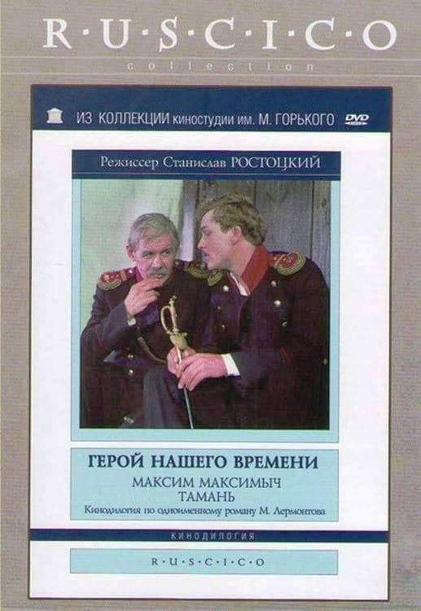 Анализ главы максим максимыч герой нашего времени урок в 9 классе презентация