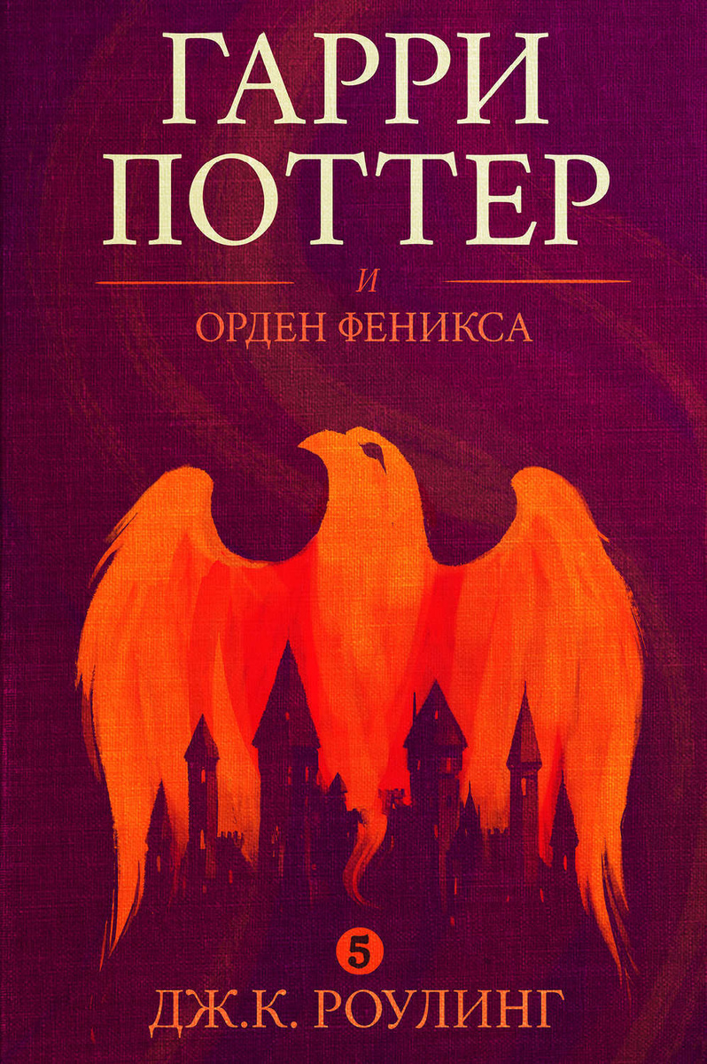 Сколько страниц в книге гарри поттер и орден феникса