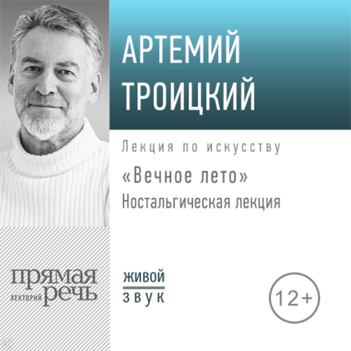 Вечное Лето Новое Вечное Лето Новое
