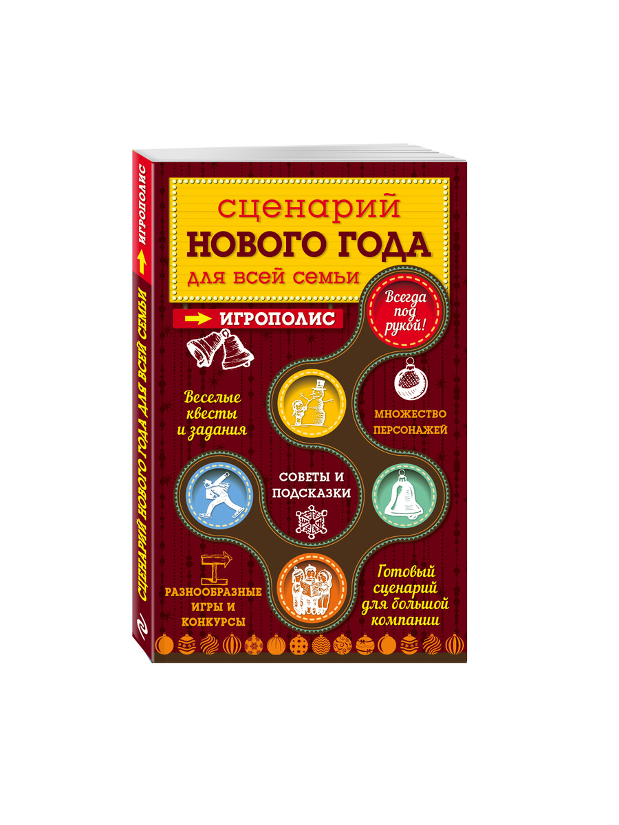 Сценарий Нового Года Игры
