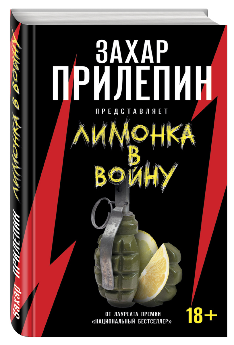 Прилепин книги фото