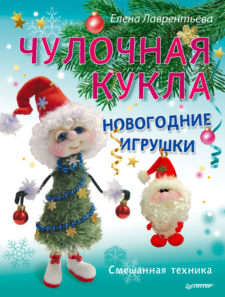 Зима Новогодние Игрушки