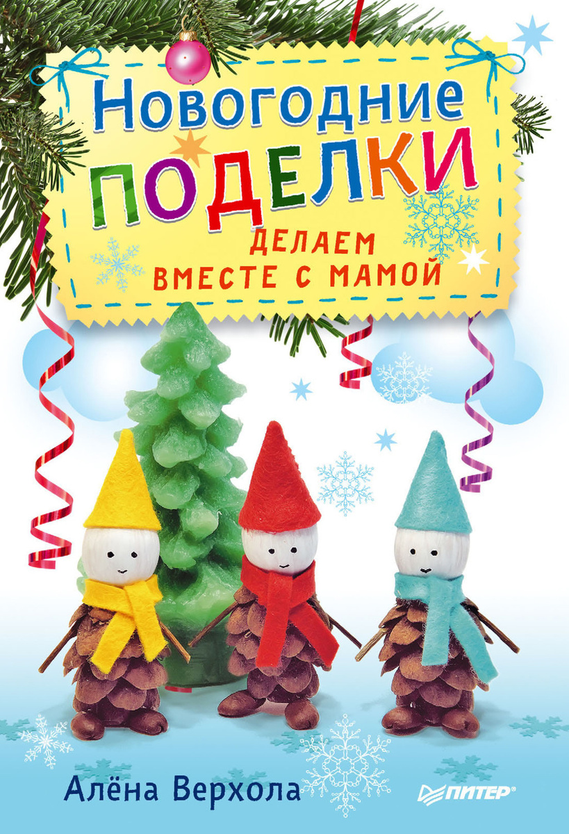 Новогодние Поделки Купить