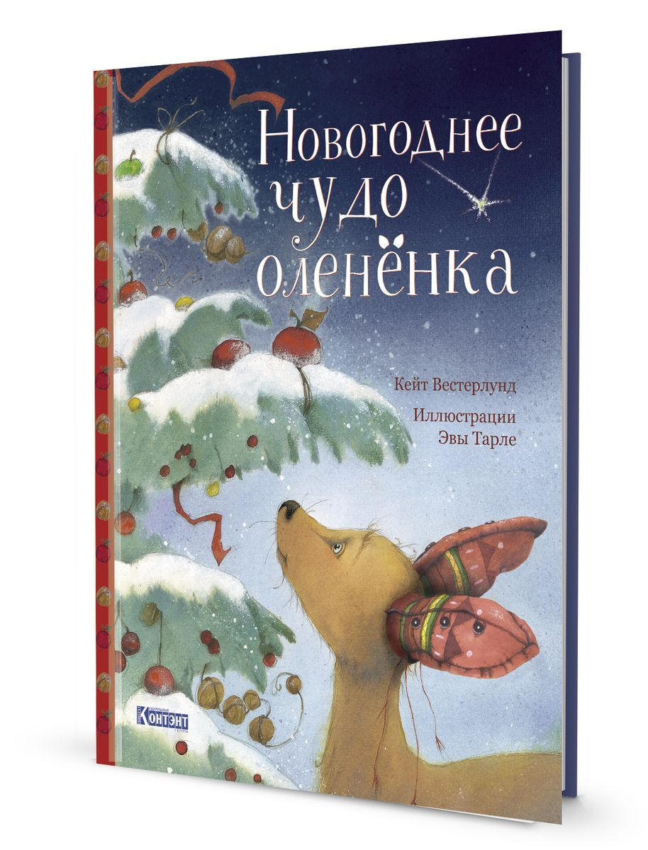 Новогоднее Чудо Отзывы