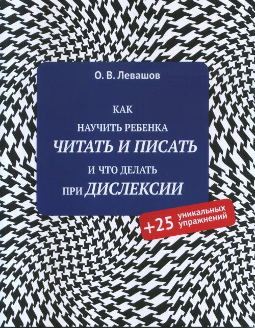 Ошибки угадывания при дислексии примеры