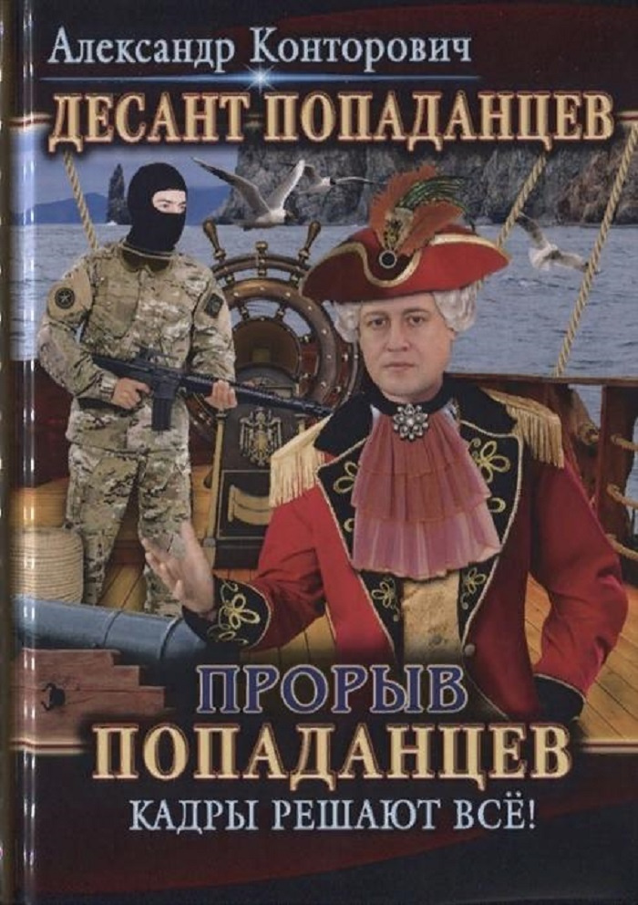 Новые Книги О Попаданцах 2022 Года