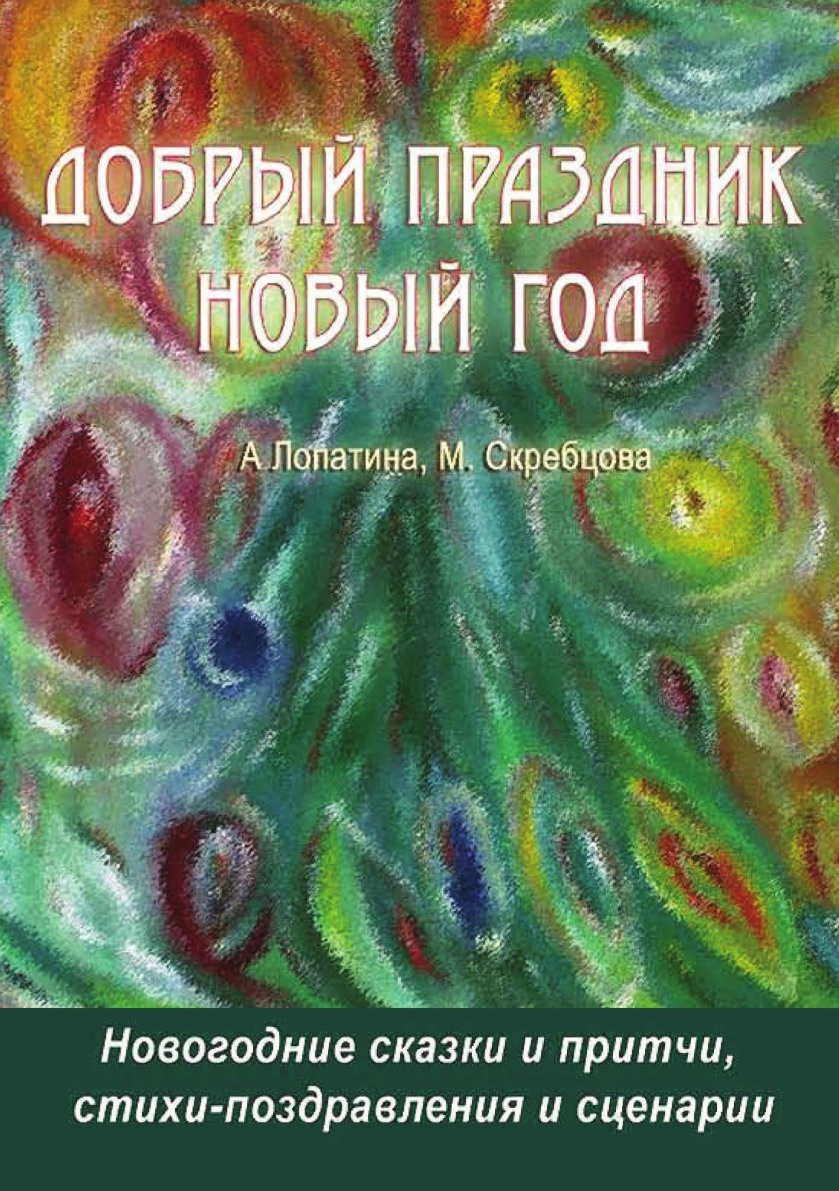 Новогодние Сказки М
