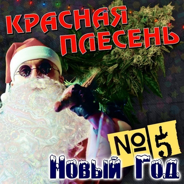 Аудио Про Новый Год Аудио Про Новый Год