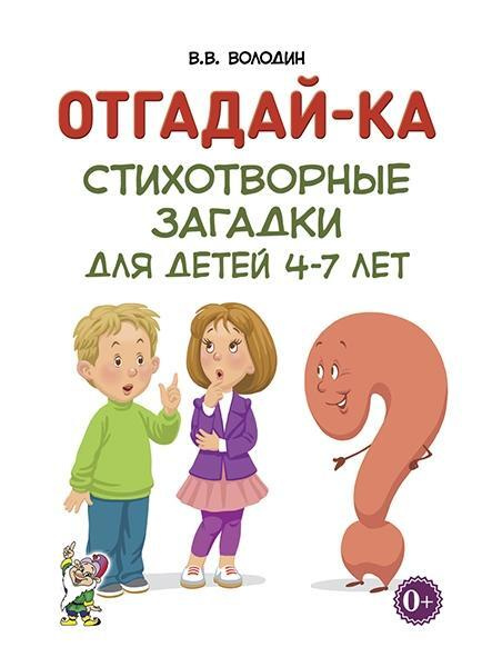 Загадки Для 4 Лет Новые Загадки Для 4 Лет Новые