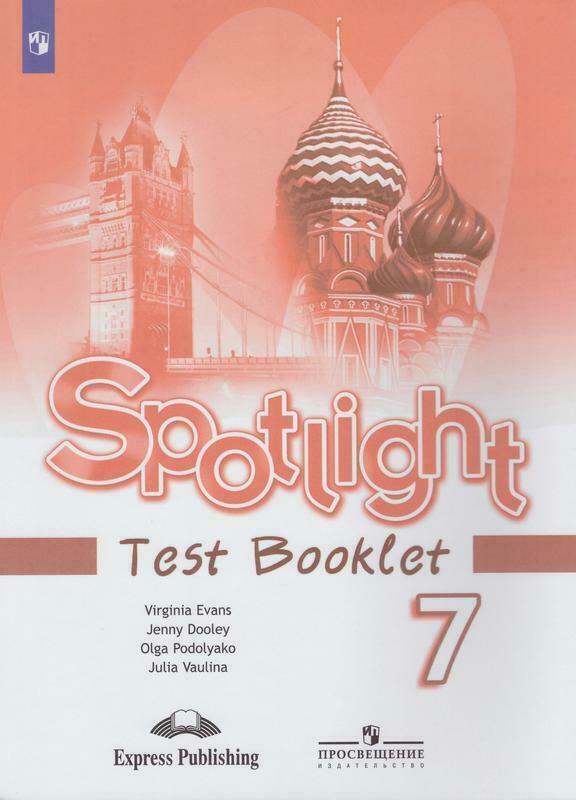 Книга "Английский в фокусе 7 класс Контрольные задания УМК Spotlight ...