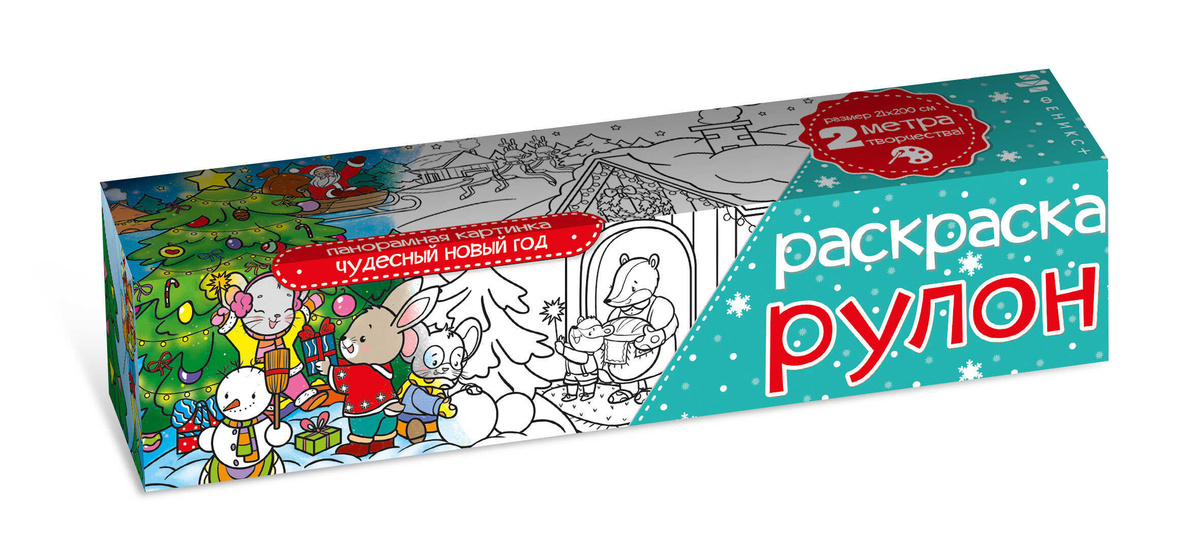 Раскраска Новый Год 2 Года Раскраска Новый Год 2 Года