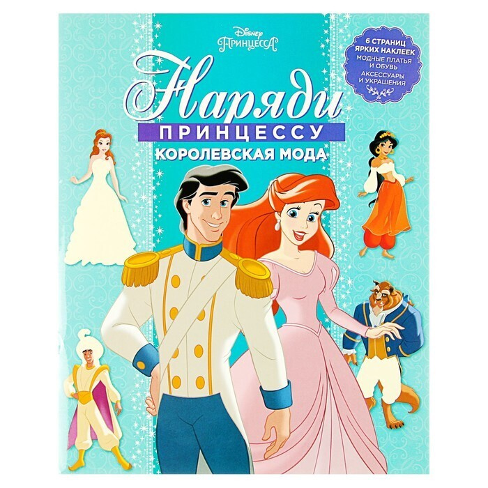 Игра Дисней Новый Год