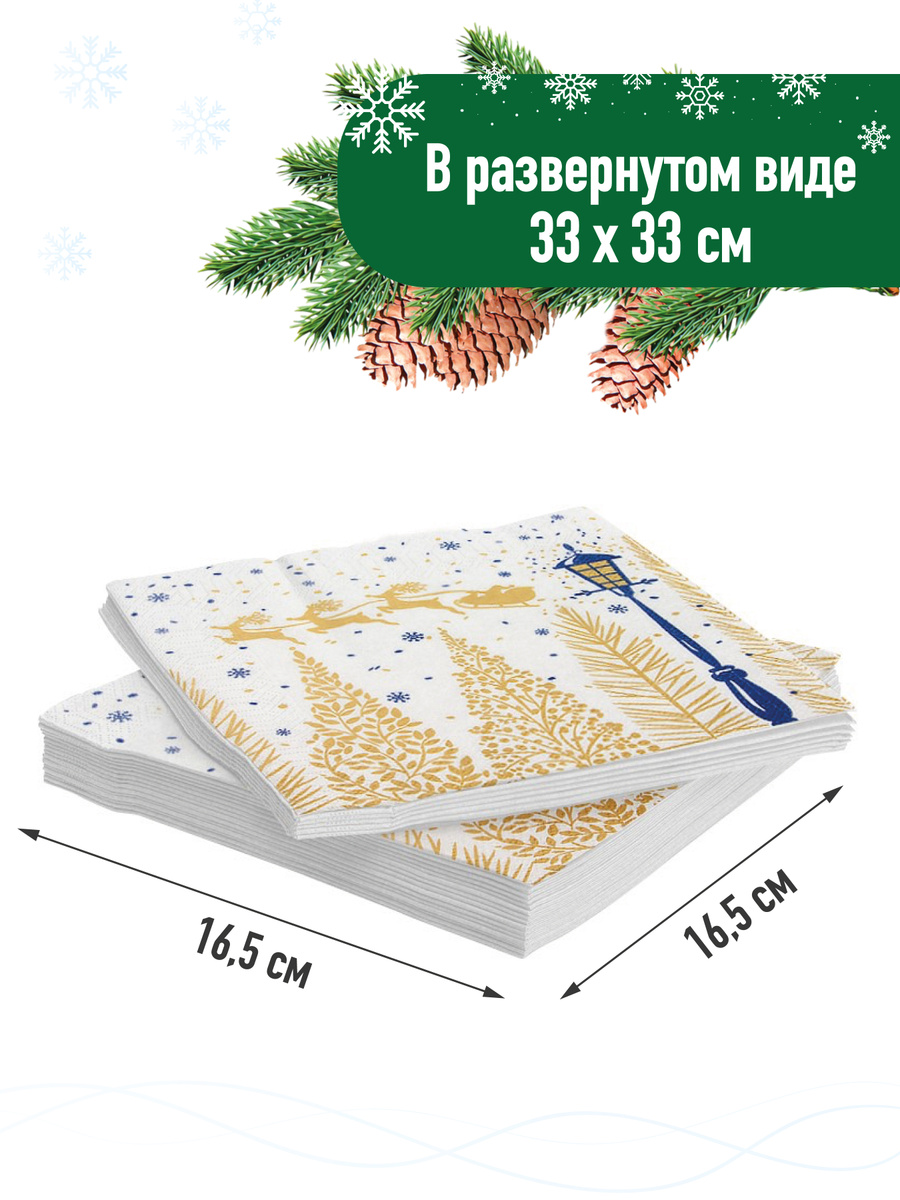 Новогодние Сервировочные Салфетки