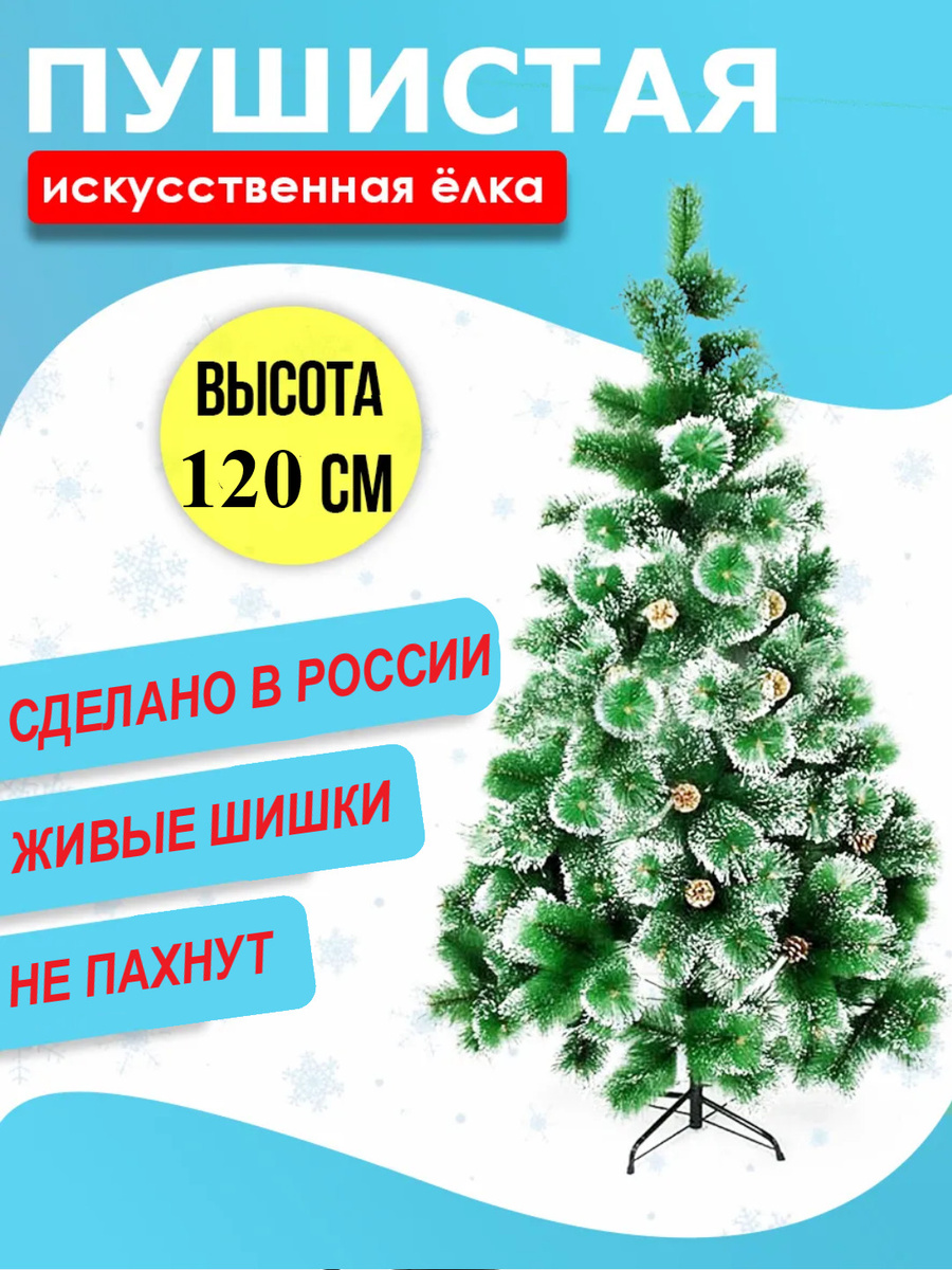 Озон Елка Новогодняя Озон Елка Новогодняя