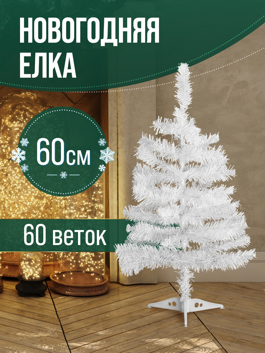 Озон Новогодние Елки Искусственные Купить Озон Новогодние Елки Искусственные Купить