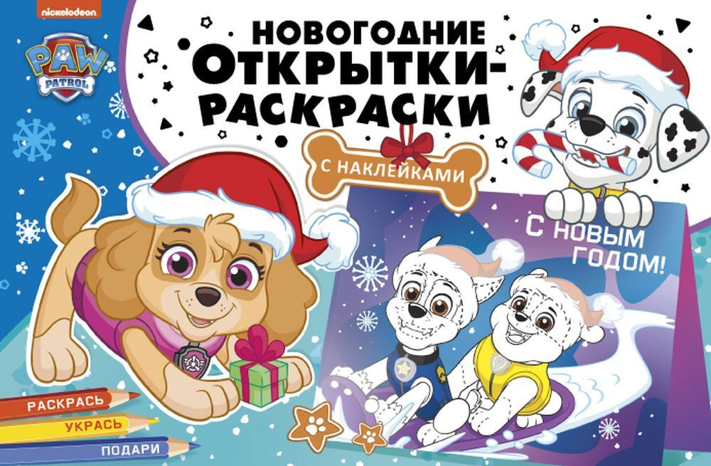 Новогодние Открытки Раскраски Новогодние Открытки Раскраски