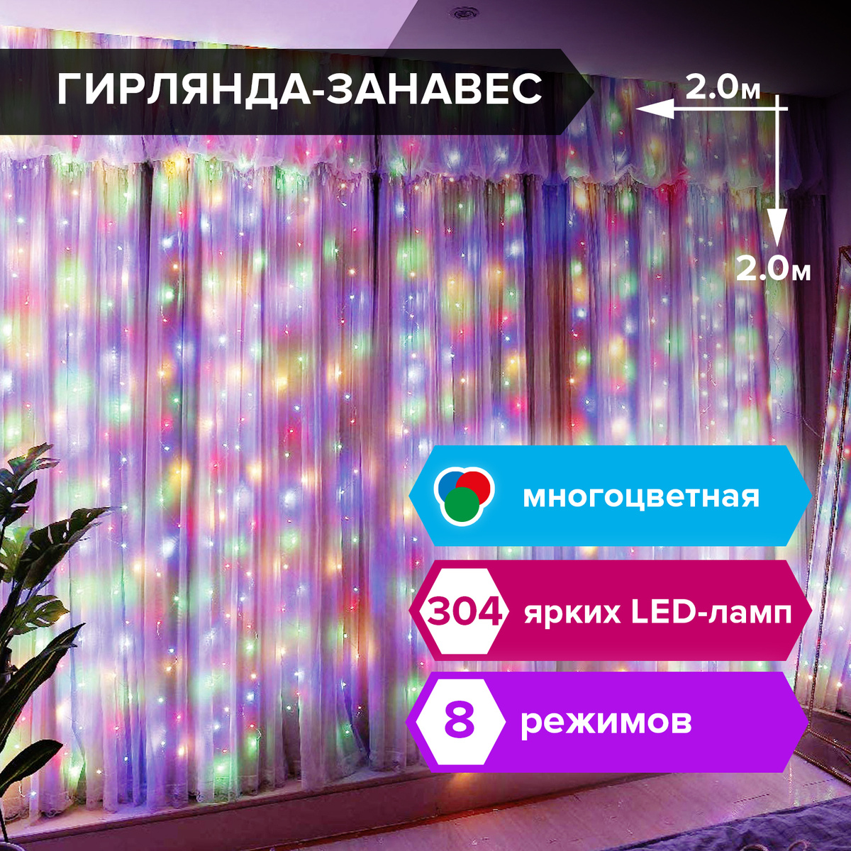 Купить Новогодние Гирлянды На Окна На Озон Купить Новогодние Гирлянды На Окна На Озон