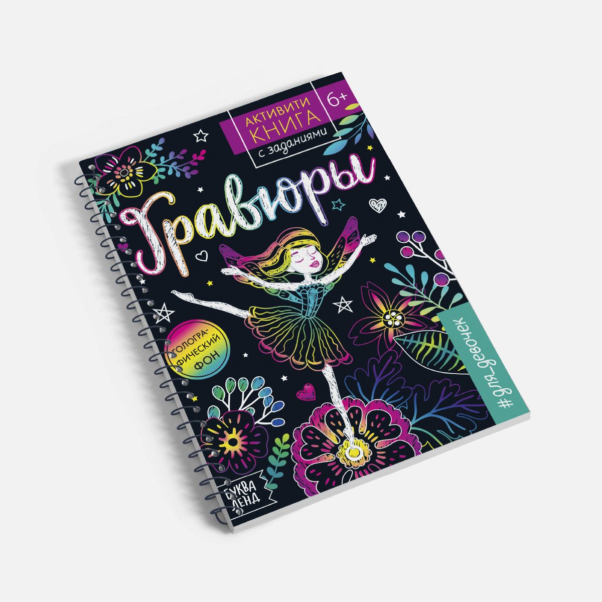 Активити Книжка Буква Ленд Новый Год Активити Книжка Буква Ленд Новый Год