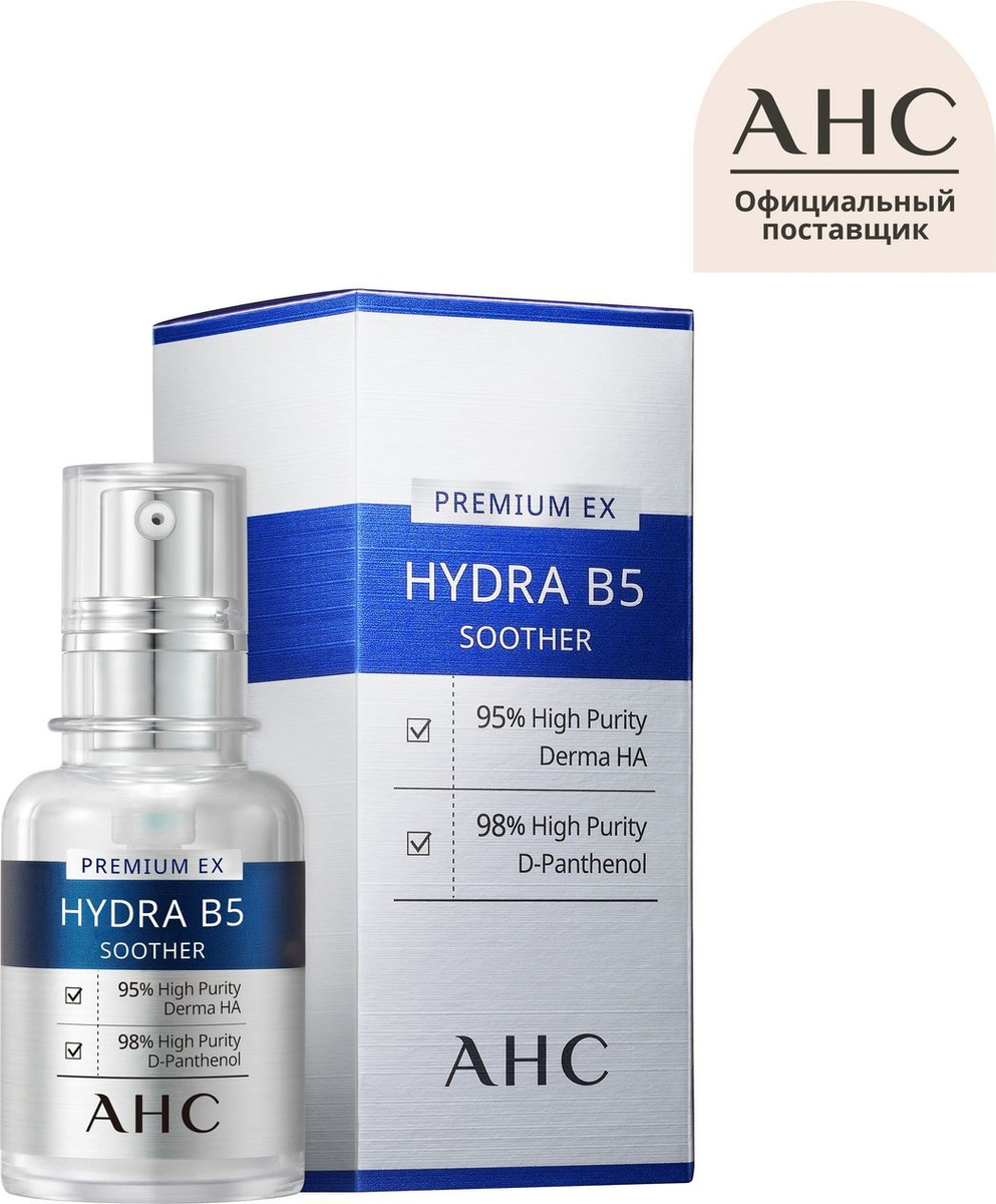 AHC PREMIUM EX Hydra B5 сыворотка для лица Увлажняющая 30 мл #1