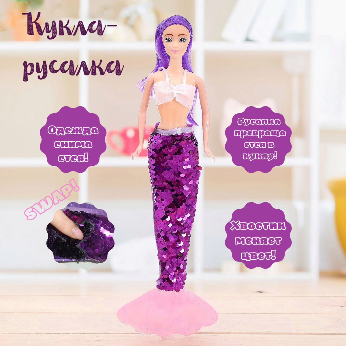 Кукла "Русалка" Фиолетовая 2 в 1/ Русалочка/ Игрушка "Русалка" — купить ...