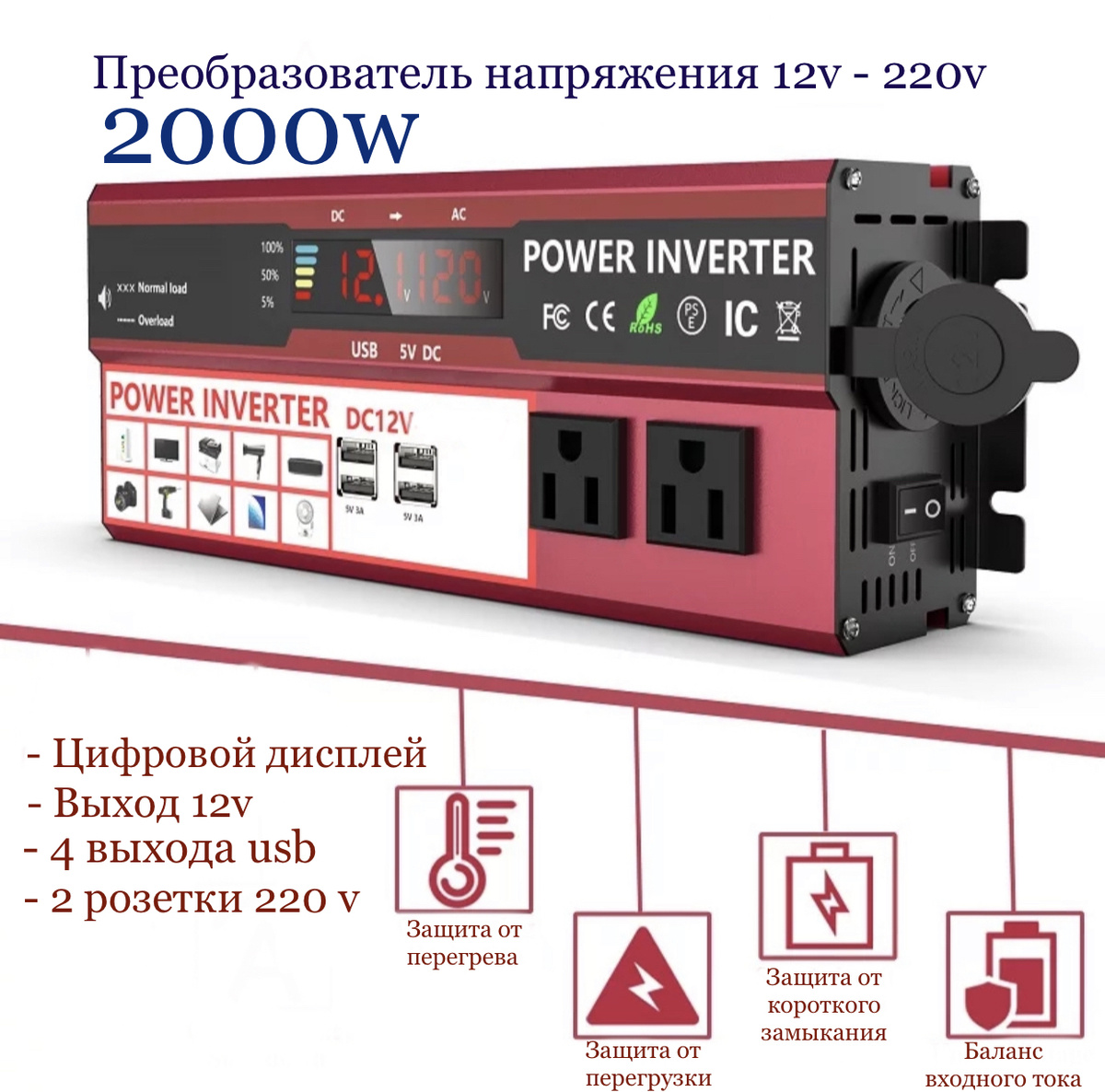 Автомобильный инвертор Power Inverter 2000w с цифровым дисплеем ...