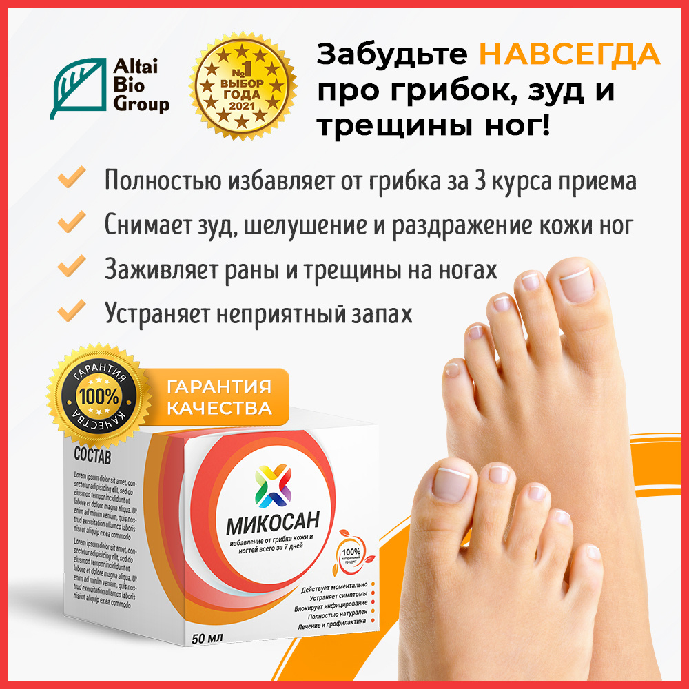 Микосан Биофунгицид В России Купить Цена