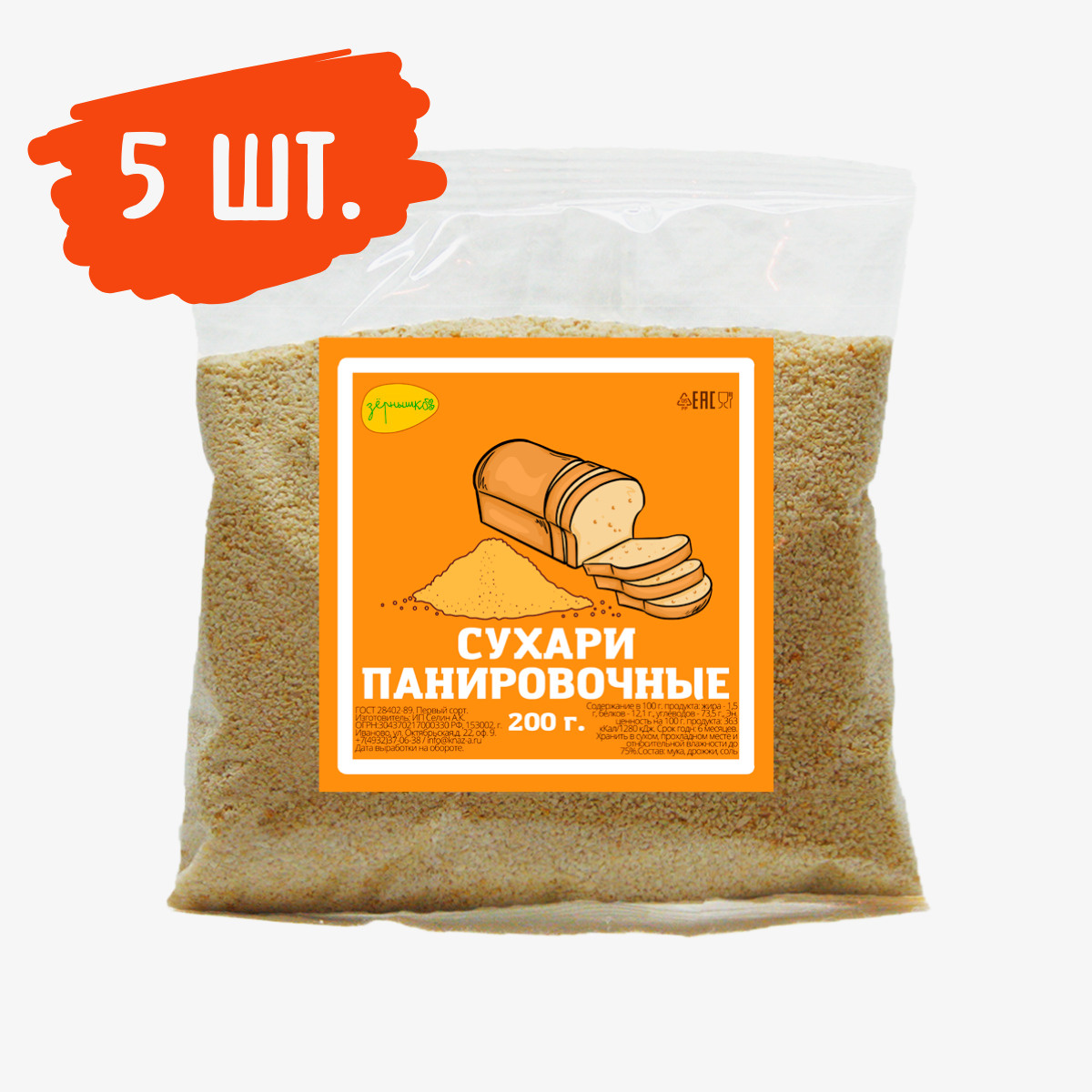 Сухари панировочные (упаковка 5 шт. х 200 г.) — купить в интернет ...