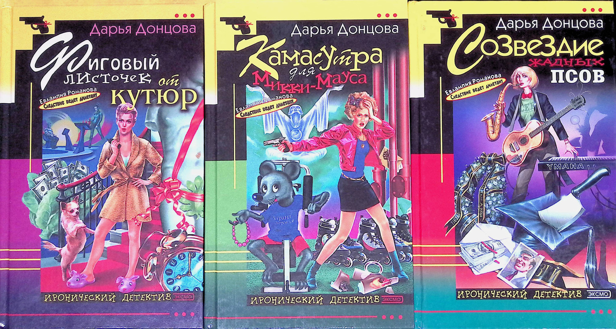 Книга "Комплект из 3 книг Дарьи Донцовой: Фиговый листочек от кутюр ...