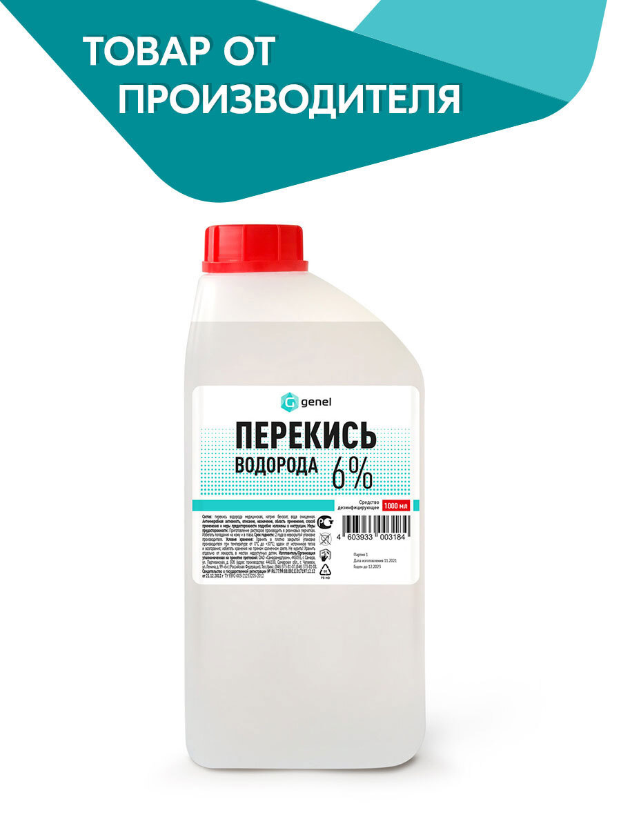 Genel Перекись водорода 6% 1000мл. пластик Дезинфицирующие средства ...