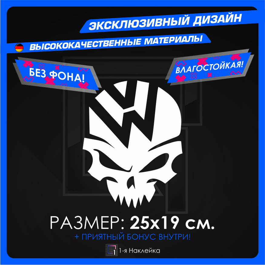 Наклейки на фольксваген