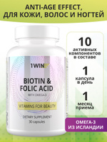 Биотин и фолиевая кислота с Омега-3, витаминами А, Е и D3, для кожи, волос и ногтей, курс на 1 месяц. Спонсорские товары