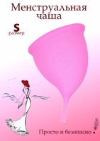 Менструальная чаша WEX, 68 мм, розовая, S / Менструальная чаша s / Чаша менструальная / Чаша для менструации / Менструальная чаша красота / Менструальная капа / Чаши менструальные / Менструальная чаща / Чаша менструальная s. Спонсорские товары