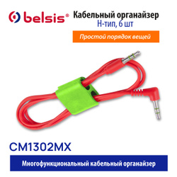 Держатель для кабеля/Органайзер для кабелей/ Стяжка для кабелей/Зажим для кабелей/Размер М/6 штук комплект/Belsis/цвет зелёный розовый/ CM1302MX. Кабельные органайзеры