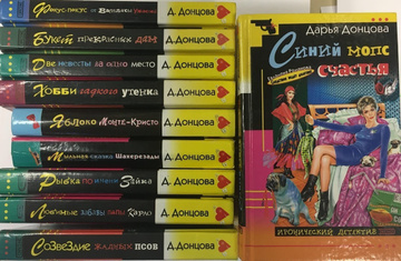 Новые Книги Дарьи Донцовой 2022 Год Новые Книги Дарьи Донцовой 2022 Год