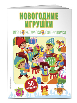 Новогодние Игрушки Наклейки Новогодние Игрушки Наклейки