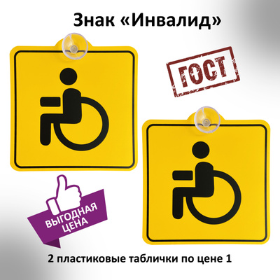 Табличка на машине