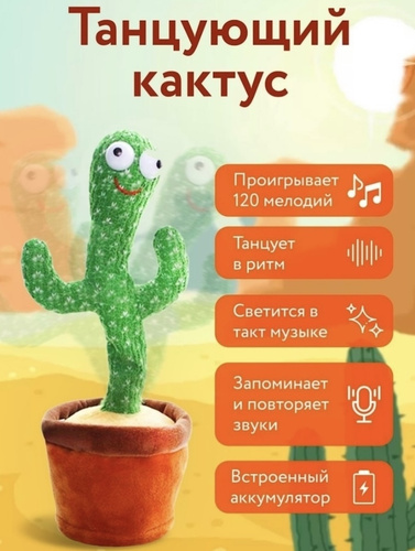 Говорящий кактус как поменять батарейку
