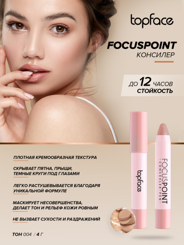 Консилер топфейс. Консилер topface 002.