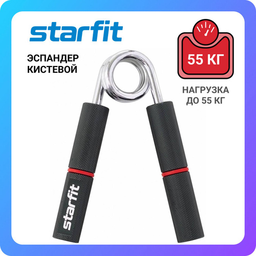 Эспандер кистевой Starfit es 301 пружинный