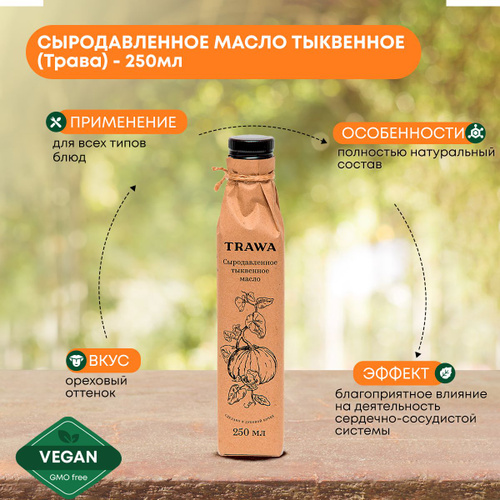 Сыродавленное Масло Тыквы Купить