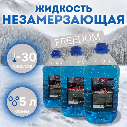 К 30 раствору. К 30 раствору. Жидкость стеклоомывателя. Автобанщик. Arctic line.