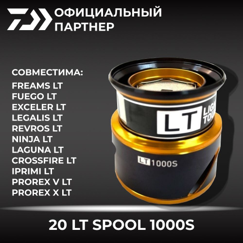 Запасная шпуля DAIWA 20 LT SPOOL 2000S - отзывы покупателей на Мегамаркет