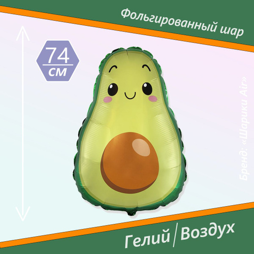 Шары С Авокадо Фото