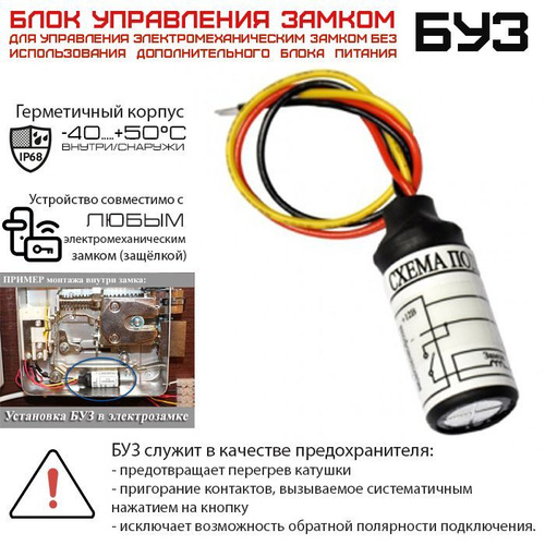 Блок управления замком буз схема TS-БУЗ блок управления замком купить в интернет-магазине по низкой цене на Янд