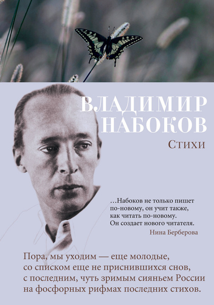 Стихи | Набоков Владимир Владимирович - купить с доставкой по выгодным ...