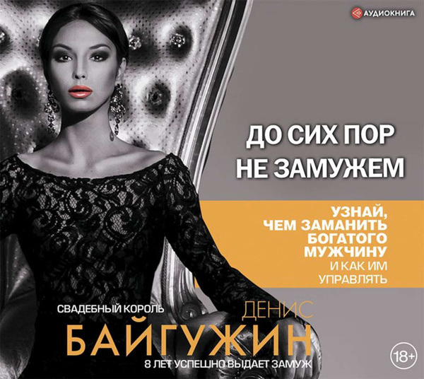 Дебютантка как не выйти замуж До сих пор не замужем - купить с доставкой по выгодным ценам в интернет-магазине