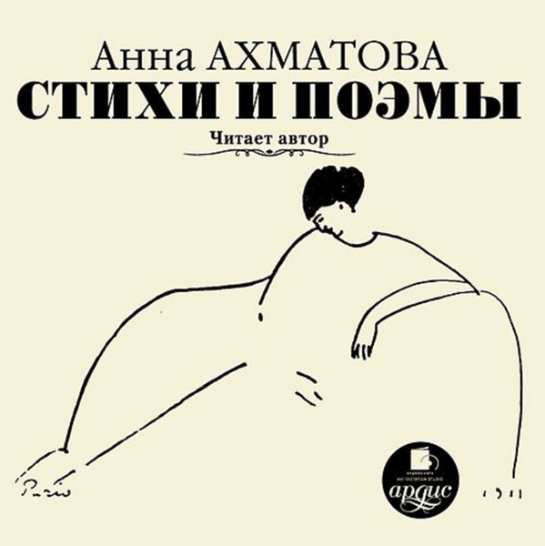 Ахматова цикл