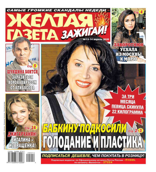 Желтая Газета. Зажигай! 09-2020 - купить с доставкой по выгодным ценам в интерне